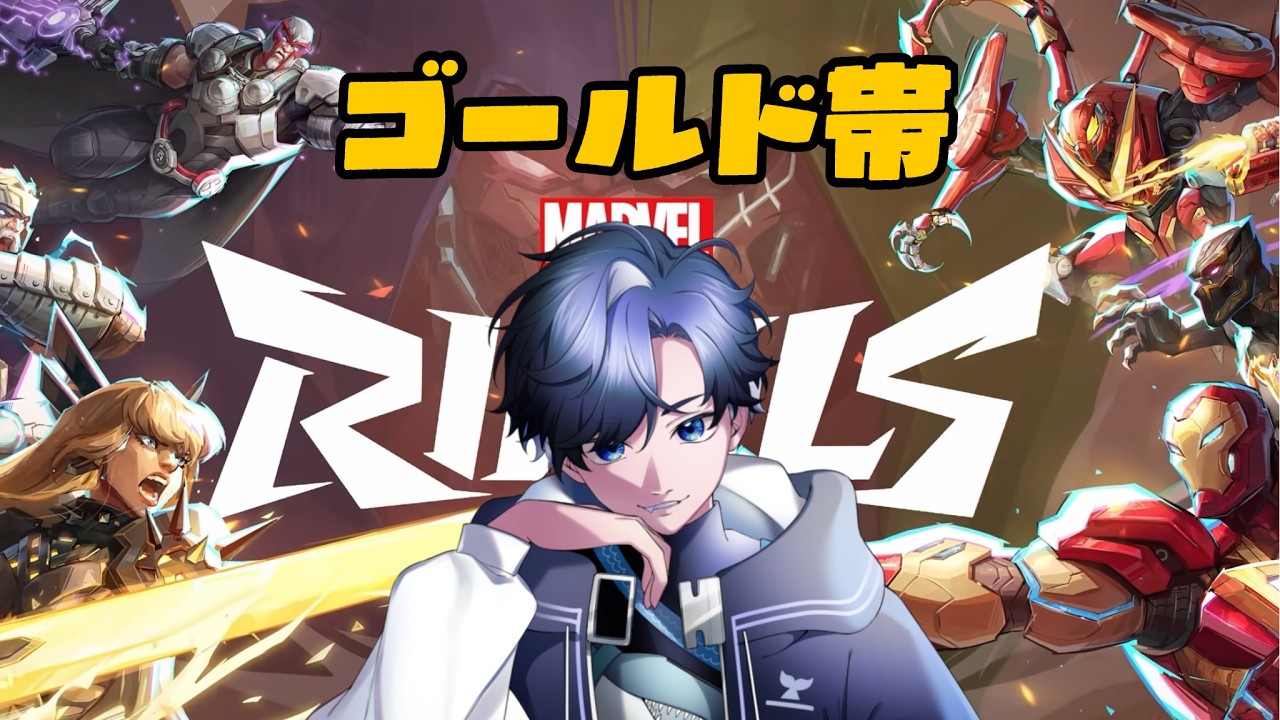 【 #marvelrivals    】　クイックとソロランク　#vtuber #ゲーム配信