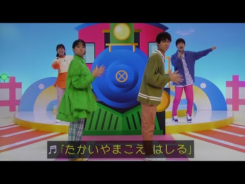 【ぼくらのロコモーション】おかあさんといっしょ歌