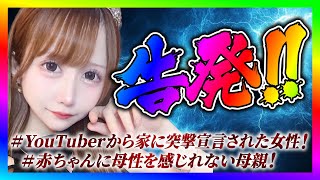 【緊急生放送】有名YouTuberから犯罪被害を受けた方が告発したいと連絡！本人と通話する！