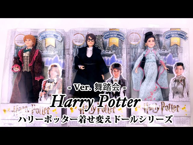バーゲンで爆買い!?笑『ハリーポッター着せ替え人形』- Harry Potter