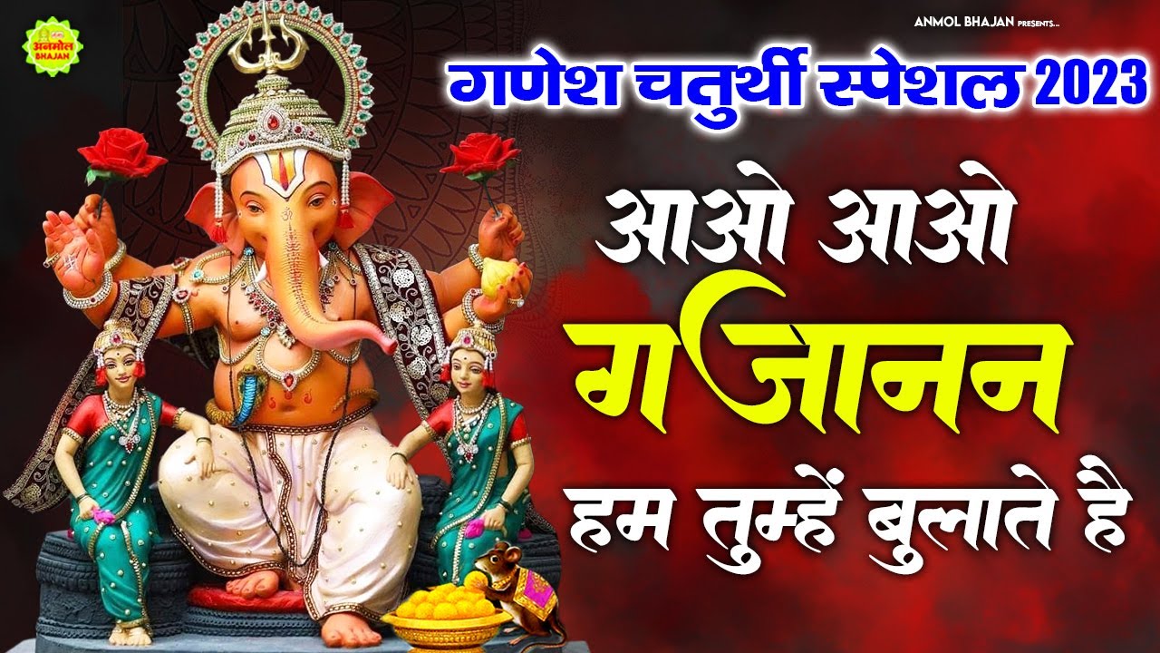 Ganesh Chaturthi Special Bhajan              Ganesh Bhajan