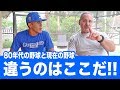 【前編】昔と今の野球の違いは？なぜマリオなの？日本のファンについて思うこと