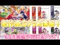 【速報!】プライムキーチェーン新作など!5,6月登場予定注目の新作東方グッズ情報まとめ!(ゆっくり実況)【東方project】