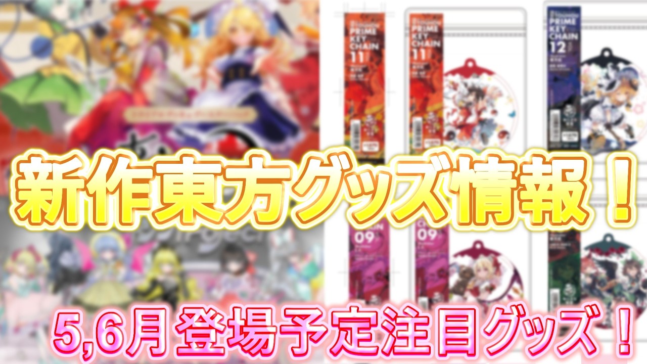 Breaking News!] New Prime Keychains and More! A Roundup of Must