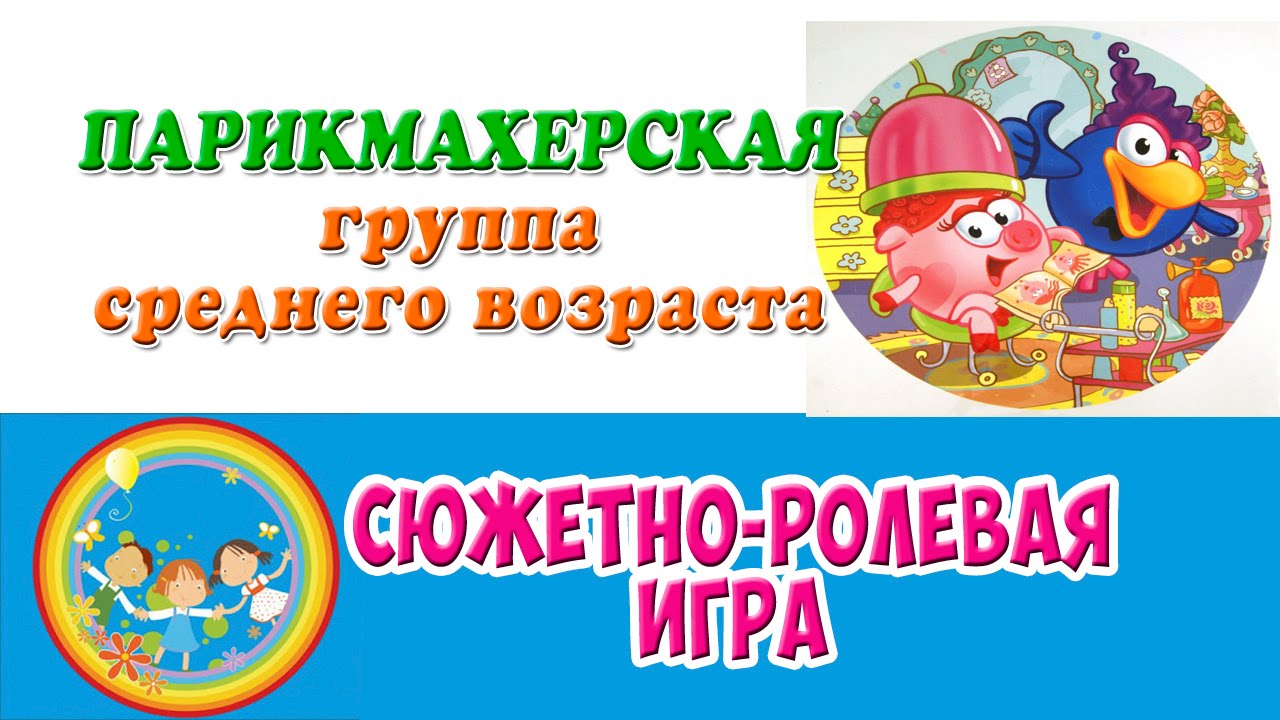 Надпись парикмахерская для детского сада картинки