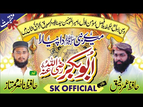 Umar Rafeeq #Mere_Nabi_Da_Pyara_Abubakar||New Manqabat2021||Hafiz Nasir Mumtaz ...