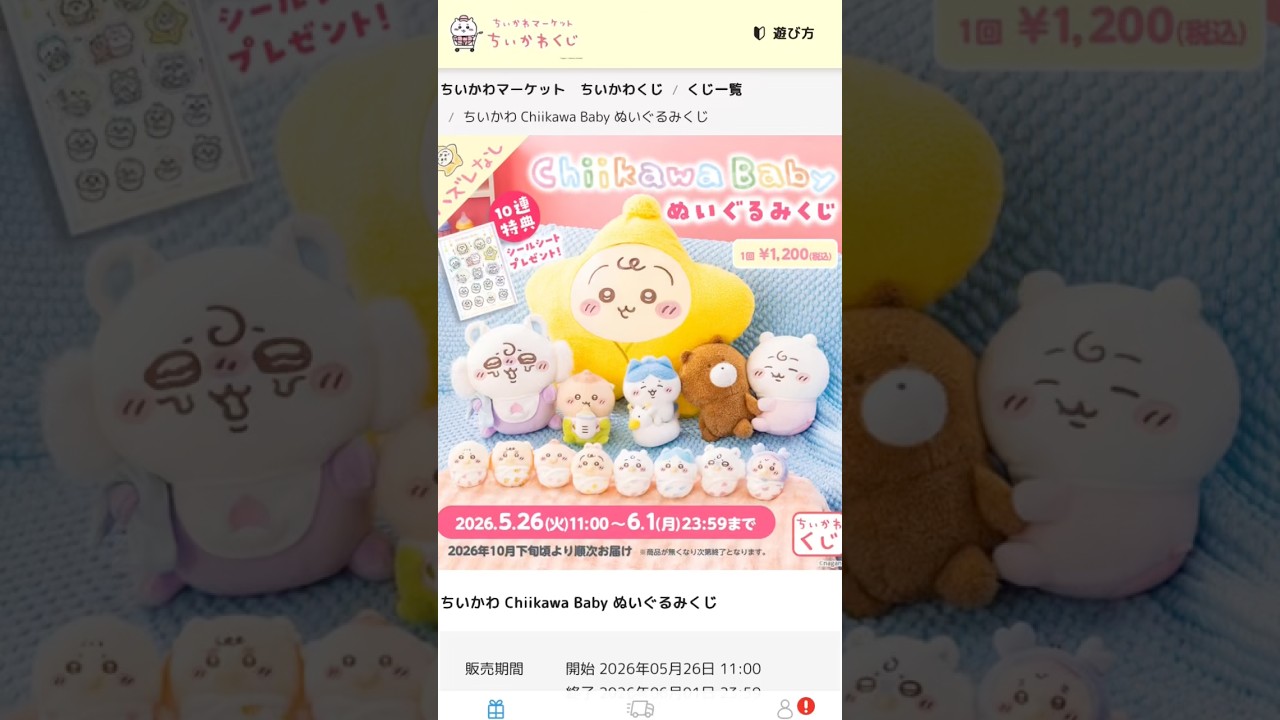 ちいかわ Baby ぬいぐるみくじ C賞 ふェッ…ふェッ…「ちいかわ」泣い