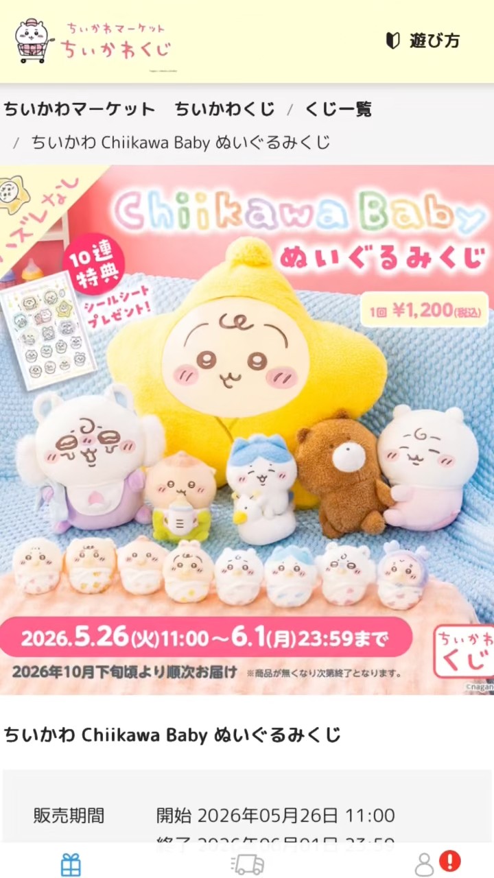 Ciikawa Baby ちいかわ ベイビー ぬいぐるみくじ挑戦🌟C賞の泣いちゃっ