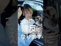 意外と知られていない交通違反第1位がこちら#shorts