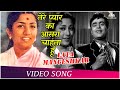 Tere Pyar Ka Aasra Chahta Hoon | Dhool Ka Phool (1959) | Rajendra Kumar, Mala Sinha | Hindi Songs