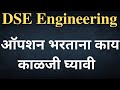 DSE|dse cap round 1|Direct Second Year Engineering Cutoff 2022।DSE Cap Round 1 Option Form Filling