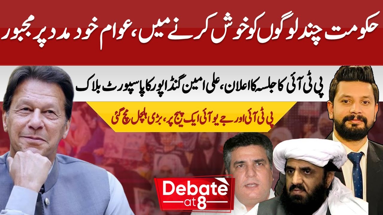 Gov Focuses on Few, PTI Rally Announced, Ali Amin Gandapur Blocked | ABN News Debate