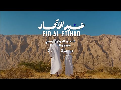 If Nature Could Speak UAE 54rd National Day Eid Al Etihad 2025 Trailer Vidio