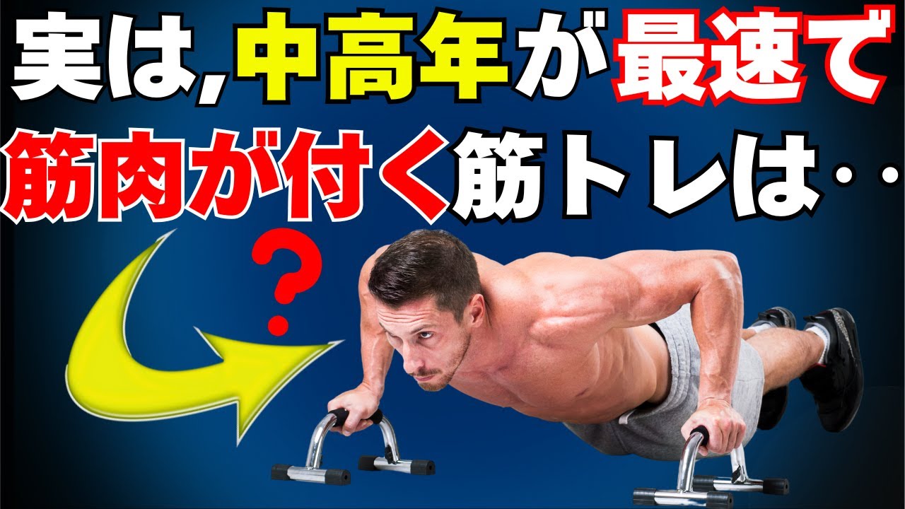 見逃すと損！中高年が若返る“筋肉のつけ方”の新常識