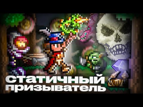 КАК БЫТЬ СТАТИСТОМ В ТЕРРАРИИ?