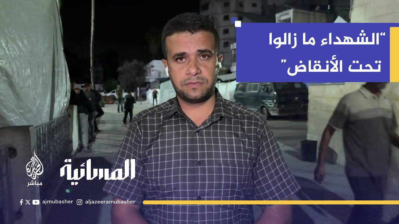 الناطق باسم الدفاع المدني في قطاع غزة: لا نملك المعدات لانتشال الشهداء من تحت الركام