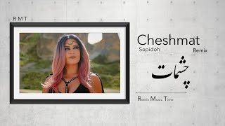 Sepideh Cheshmat Remix ریمیکس آهنگ چشمات سپیده