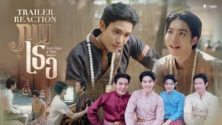 Reaction Trailer ภพเธอ Love Upon A Time Series