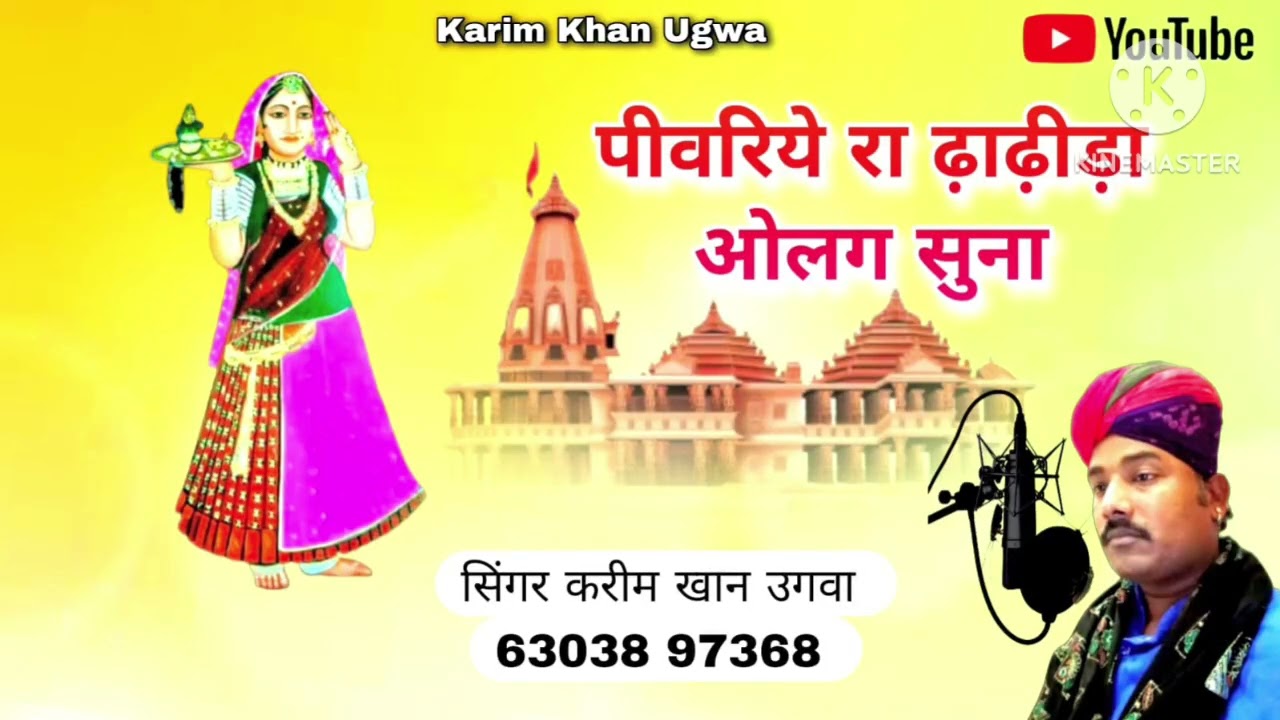 पिवरिये रा ढाढीडा ओलग सुना pivariye ra dhadhida olag suna न्यू सावली मां सरुप भटियाणी जी कि