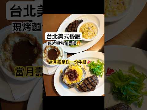 ???????? 德州鮮切牛排 Texas Roadhouse～美式牛排控的天堂！