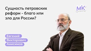 Сущность петровских реформ - благо или зло для России? | олимпиады по истории | мейнкурс