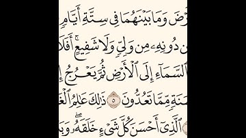 اول وجة من سورة السجدة القارئ (محمد طارق)