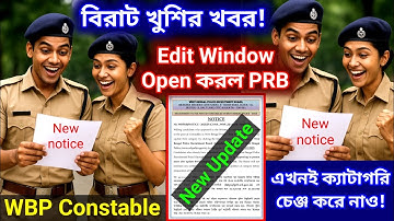 WBP constable new update PRB notice, OBC, SC,ST,EWS GOOD News, WBP Constable Edit Windows Open 2025