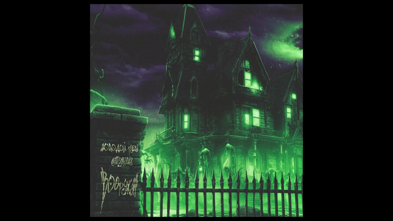 *FREE* EXPEREMENTAL type beat + МОЛОДОЙ РУБЛЬ + BABY CUTE + N01R + type beat - "ОПАСЕН" (Prod. Asur)