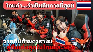 เส้นทางการชิงแชมป์โลก PUBG MOBILE ของทีม Vampire Esports | PMGC 2022