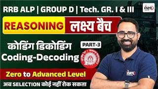 RRB ALP Reasoning Classes 2026 | Coding Decoding | Anil Sir | RRB Group D Reasoning Class #07