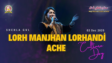 Lorh Manjhan Lorhandi Ache | Shahla Gul | Sindhi Cultural Day | Dubai | 2025 | Sindh Friends Forum