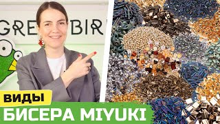 Обзор японского бисера Miyuki: формы и размеры