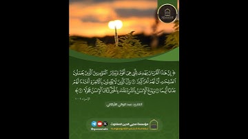 تلاوة القارئ عبد الولي الأركاني