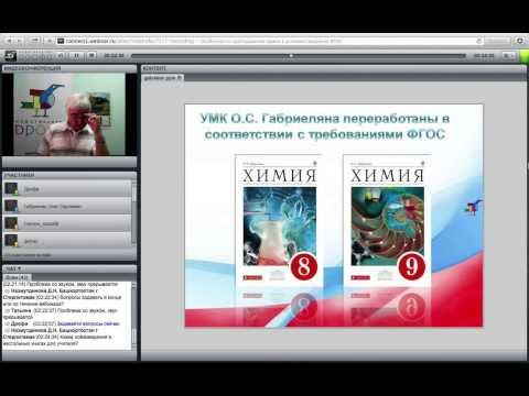 Особенности преподавания химии в условиях введения ФГОС