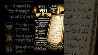Powerful Surah Al-Qariah: Find Inner Peace and Balance in Life #quran #ai #islamicvideo