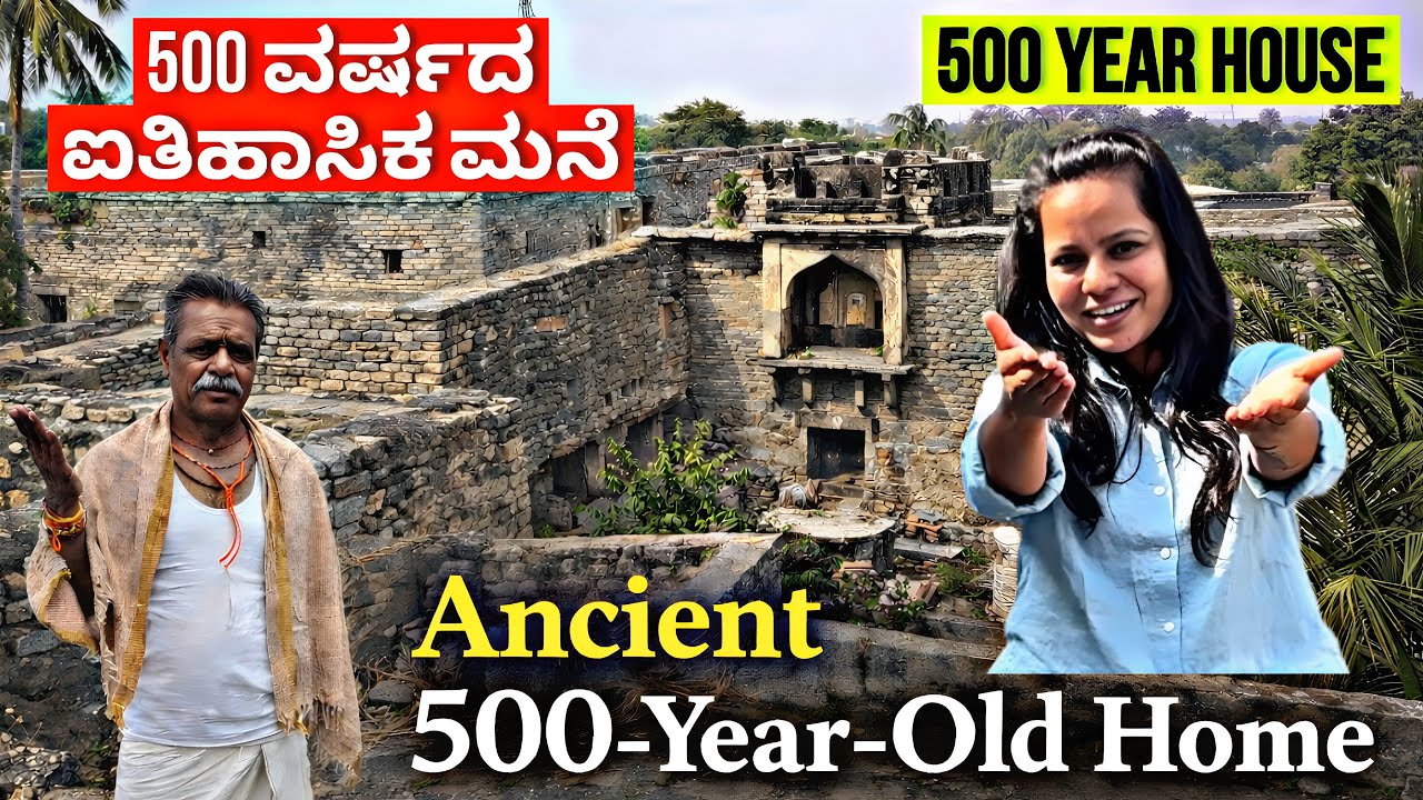 500 ವರ್ಷದ ಐತಿಹಾಸಿಕ ಮನೆ | Exploring a 500-Year-Old House on Raichur–Yadgir Border| Bendbombli Village
