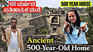 500 ವರ್ಷದ ಐತಿಹಾಸಿಕ ಮನೆ | Exploring a 500-Year-Old House on Raichur–Yadgir Border| Bendbombli Village