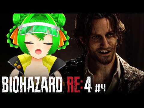 【※18歳以上】チャプター4から！💉#4【BIOHAZARD RE:4】