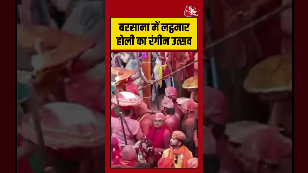 Barsana में Lathmar Holi का रंगीन उत्सव #shorts #barsana #lathmaarholi #mathura #holi #holi2026