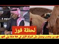 فهد بن جخدب يحصل على المركز الأول في فئة شلفا ولي العهد للون الوضح 