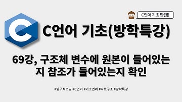 24 02 19, C언어 기초, 69강, 취미를 추가해주세요.(구조체 이용)