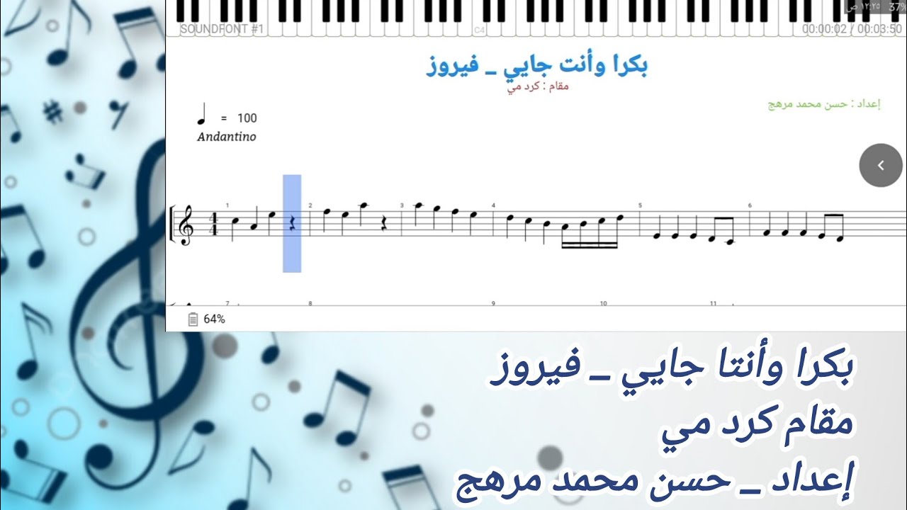 نوتة - بكرا أنت و جايي _ فيروز _ كرد مي