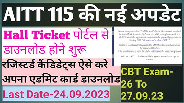 AITT 115 ke Hall Ticket Download होने शुरू. AITT 115 ke Admit card portal se download kaise kare.
