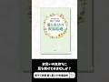 【親子で訓読】愛と喜びの祝福結婚