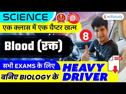 4 PM - Blood  (रक्त) 🔥| Railway Group D & Other Exams Science by Neeraj Sir