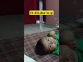 sachi baat hai #shortvideo #shorts #youtubeshorts #trendingshorts #funny