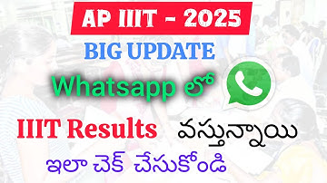 WhatsApp లో Ap iiit Results 2025 | How to check ap iiit results by whatsapp|Ap iiit results latest