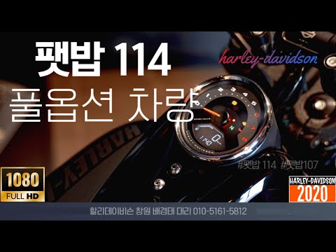 [할리데이비슨]<strong>원초적본능</strong> 팻밥107,114 풀옵션 버전!/ 다시 옛날 스타일로 돌아가려합니다./