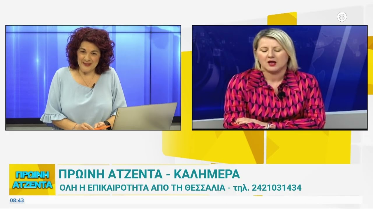 Πρωινή Ατζέντα 03/03/2026