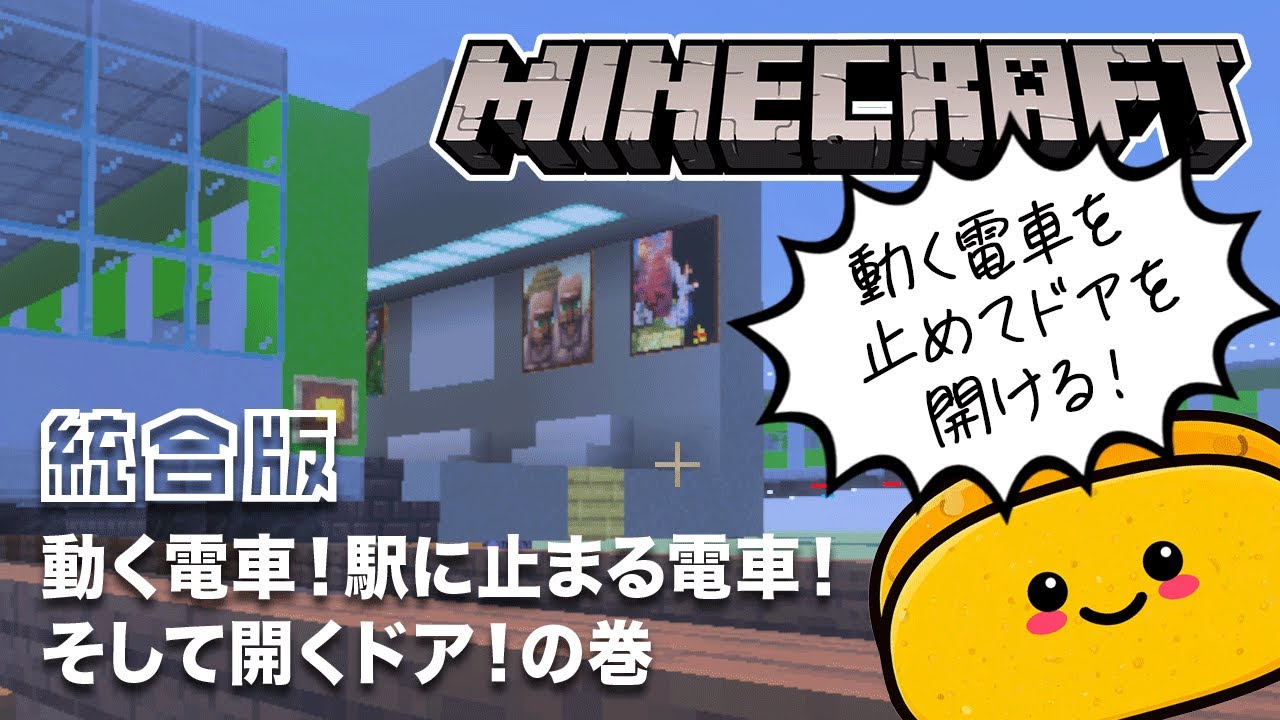 【マイクラ】小学生が統合版で電車作ってみた！